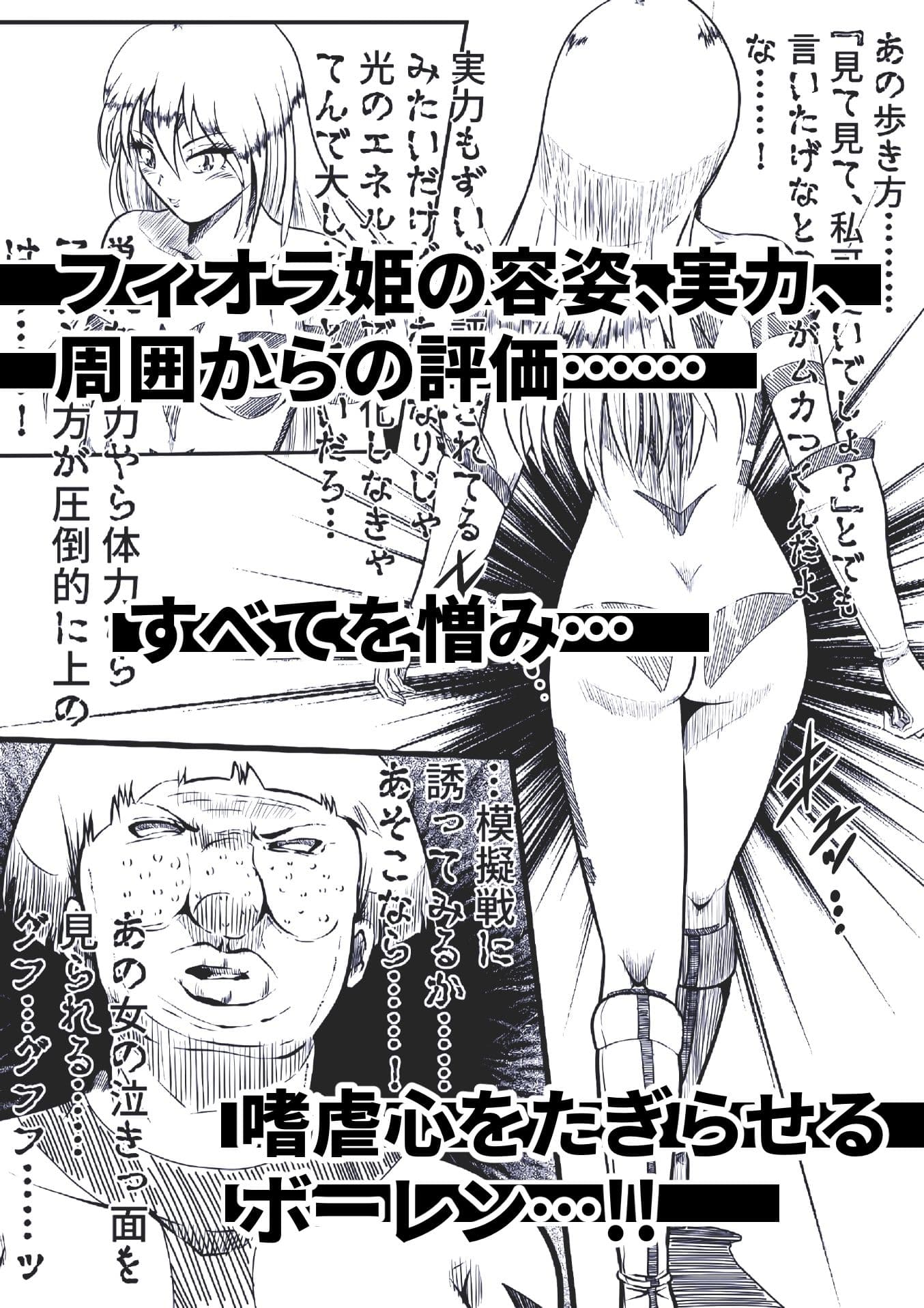 フィオラ クライシス〜模擬戦の罠!フィオラ、ボロボロ…!?〜 サンプル 2
