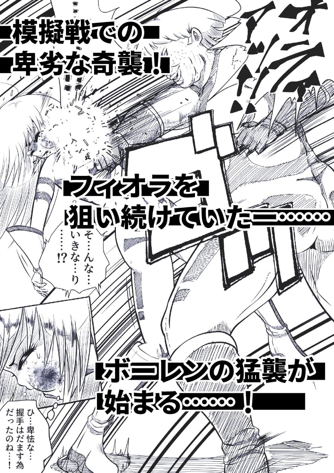 フィオラ クライシス〜模擬戦の罠!フィオラ、ボロボロ…!?〜 サンプル 3