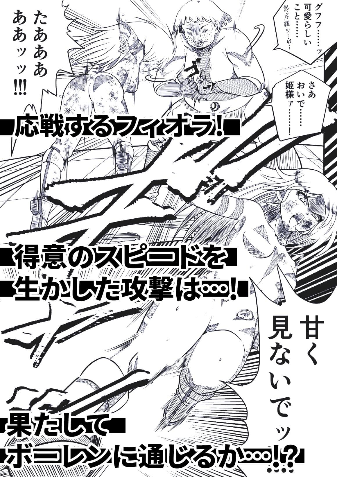 フィオラ クライシス〜模擬戦の罠!フィオラ、ボロボロ…!?〜 サンプル 4