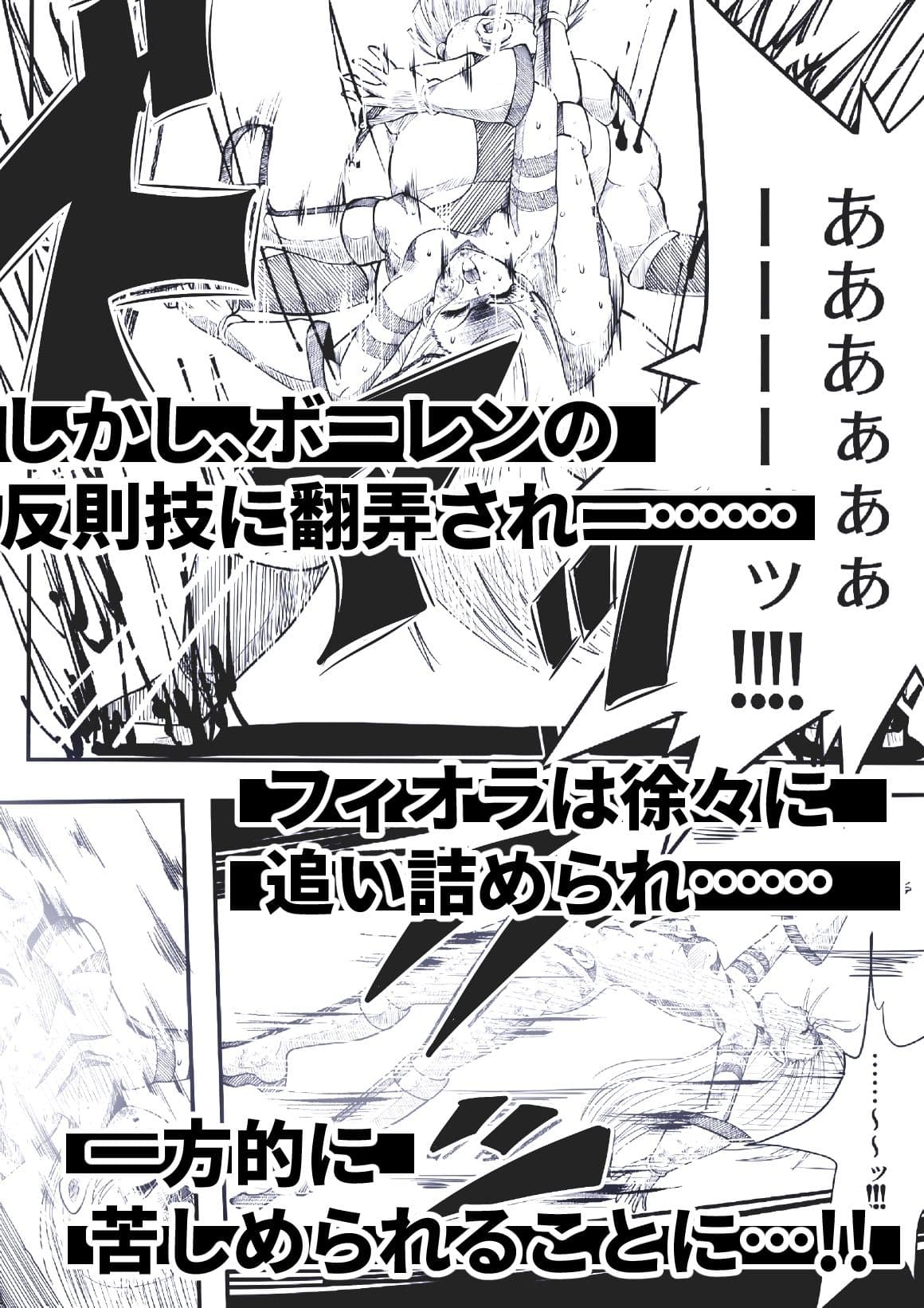 フィオラ クライシス〜模擬戦の罠!フィオラ、ボロボロ…!?〜 サンプル 5