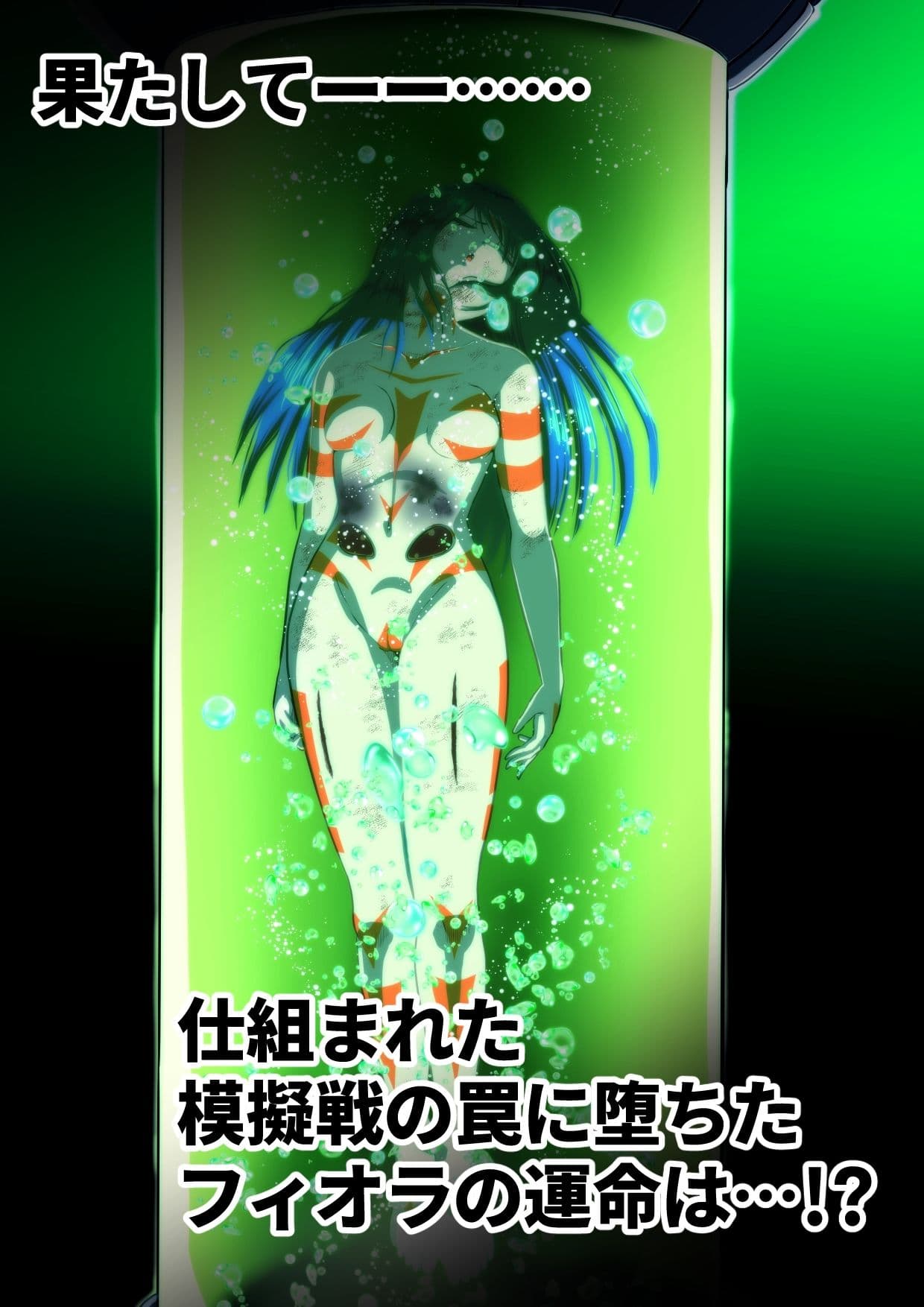 フィオラ クライシス〜模擬戦の罠!フィオラ、ボロボロ…!?〜 サンプル 8