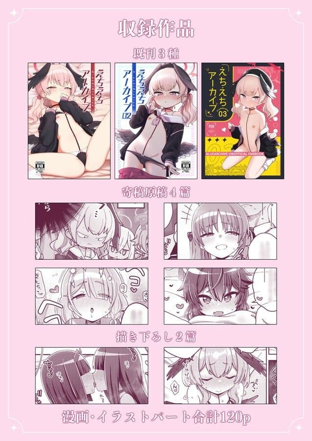 えちえちアーカイブ総集編（れこーどっ！） サンプル 9