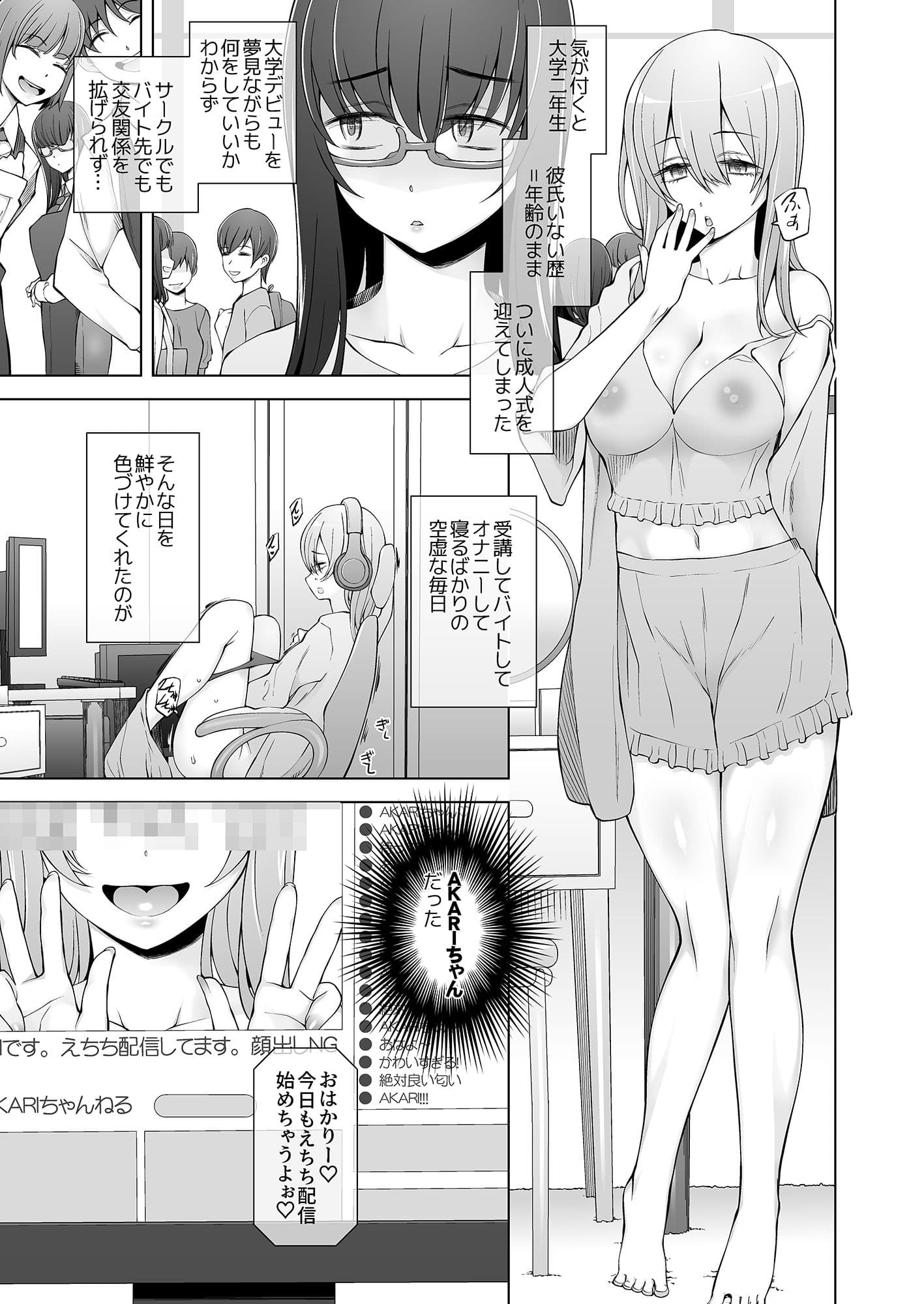 弟は私をエロ配信者だと思い込んでる サンプル 3