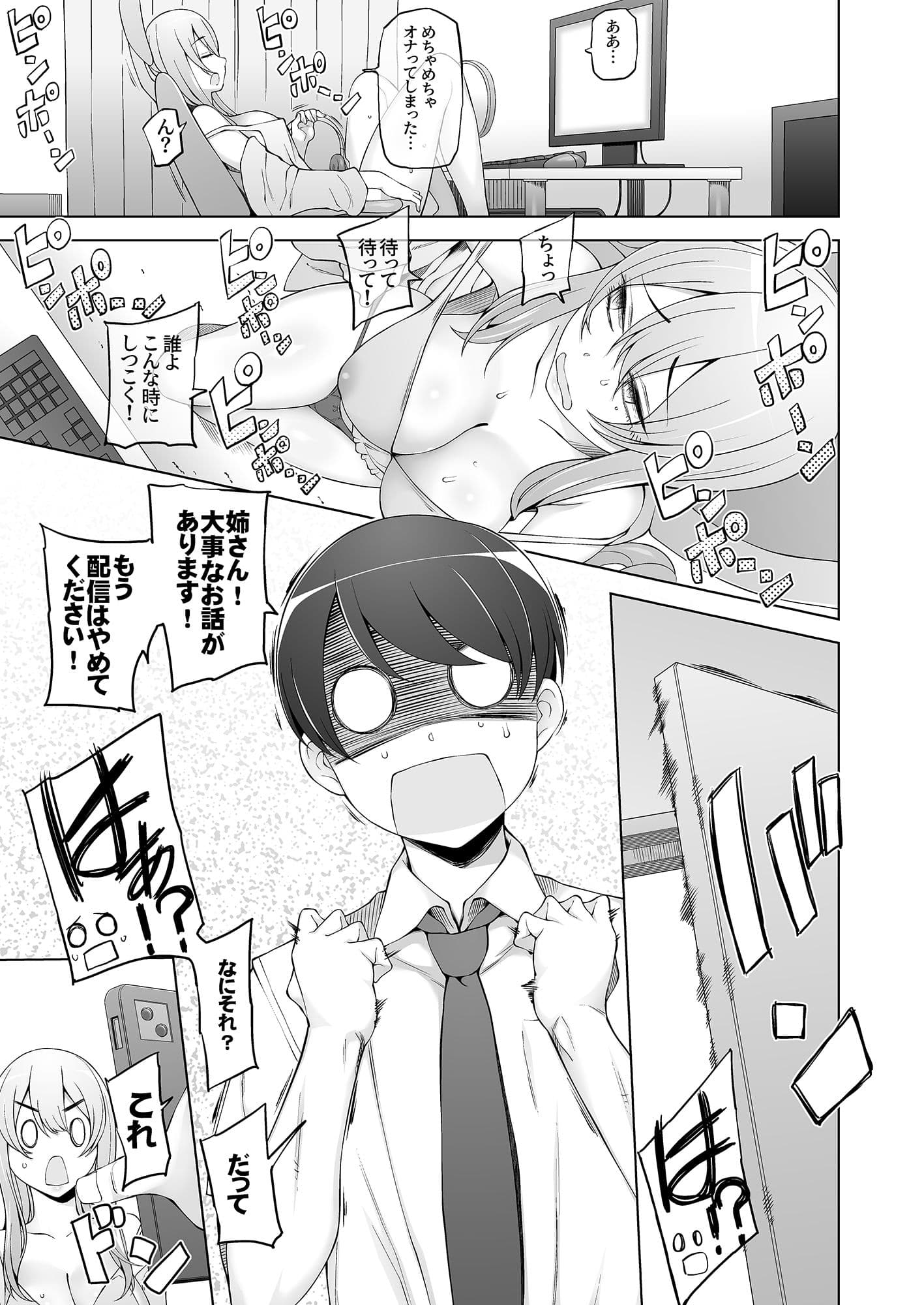 弟は私をエロ配信者だと思い込んでる サンプル 4