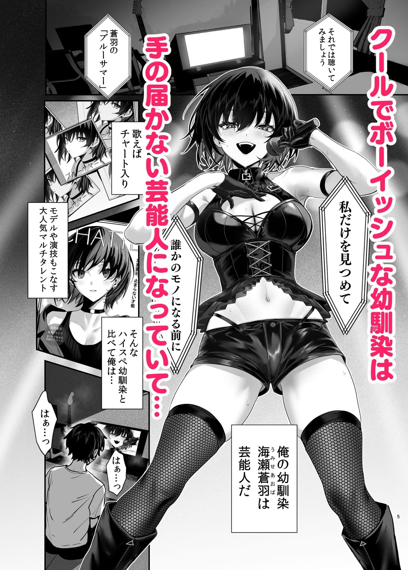 海瀬蒼羽はキミだけのモノになりたい サンプル 1
