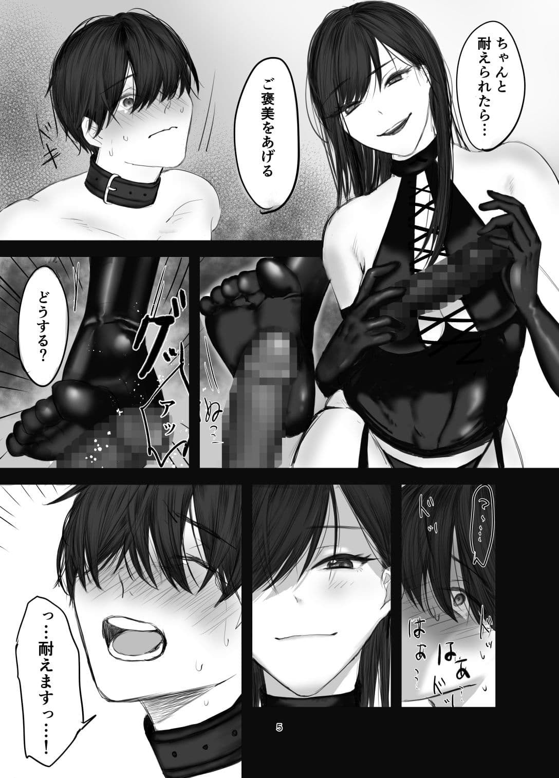 SNSで出会ったS女性とSMプレイをして飼われる話1 サンプル 3