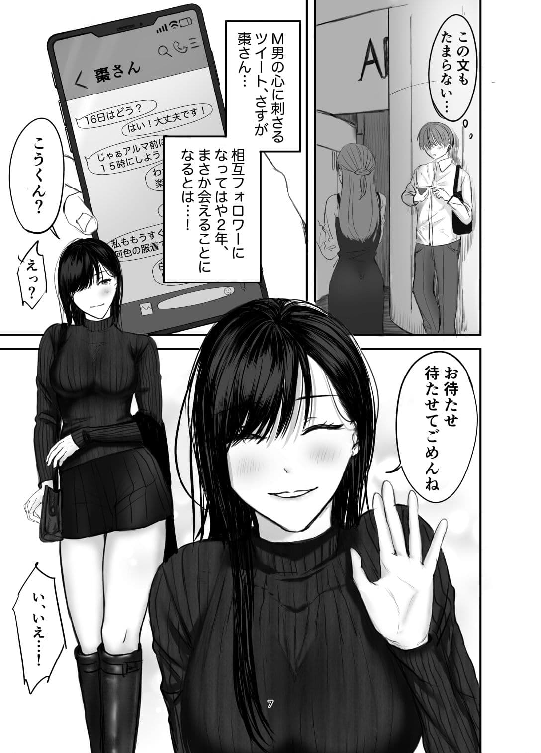 SNSで出会ったS女性とSMプレイをして飼われる話1 サンプル 5