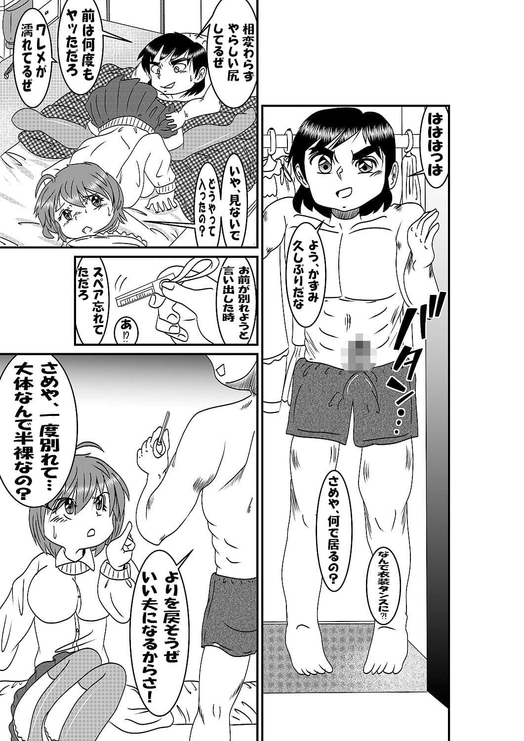 元彼はシャークペニス サンプル 3