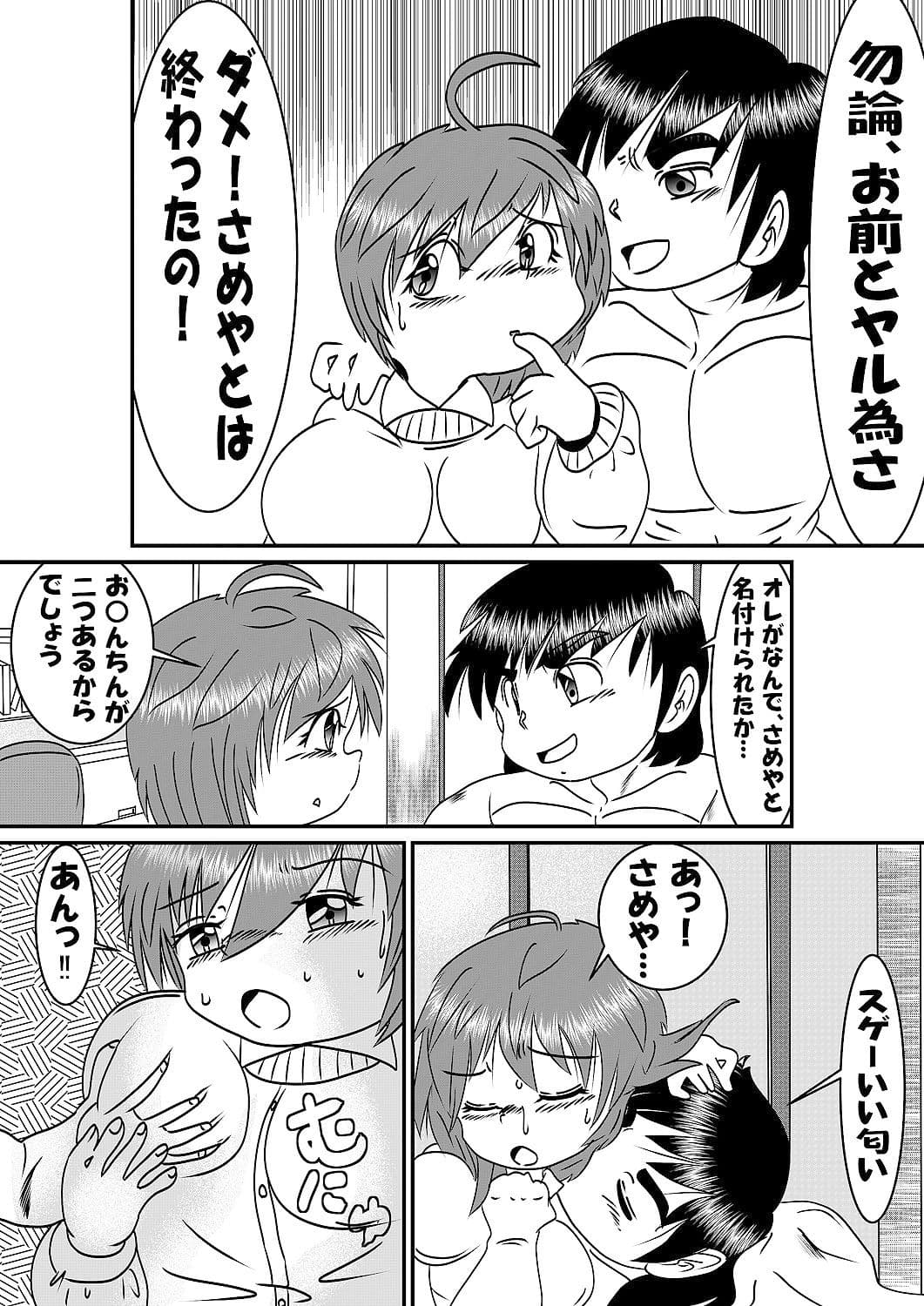 元彼はシャークペニス サンプル 4