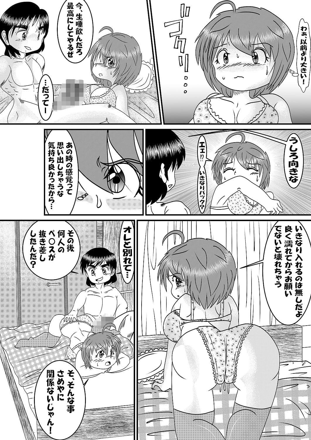 元彼はシャークペニス サンプル 6