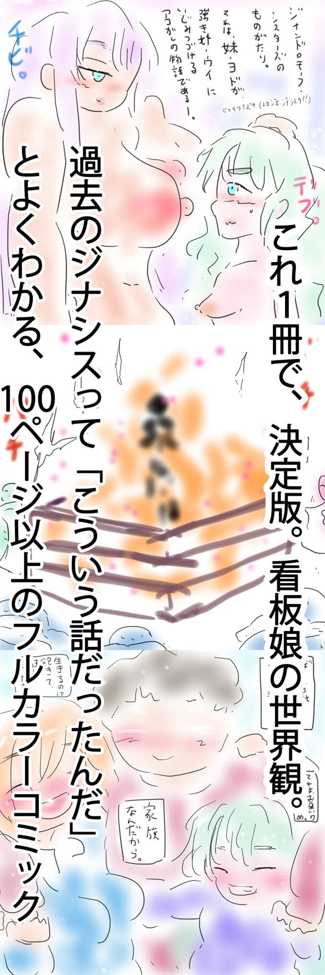＜単行本フルカラー141P＞ジナンドロモーフ・シスターズ原創作版［げんそうさくばん］ サンプル 5