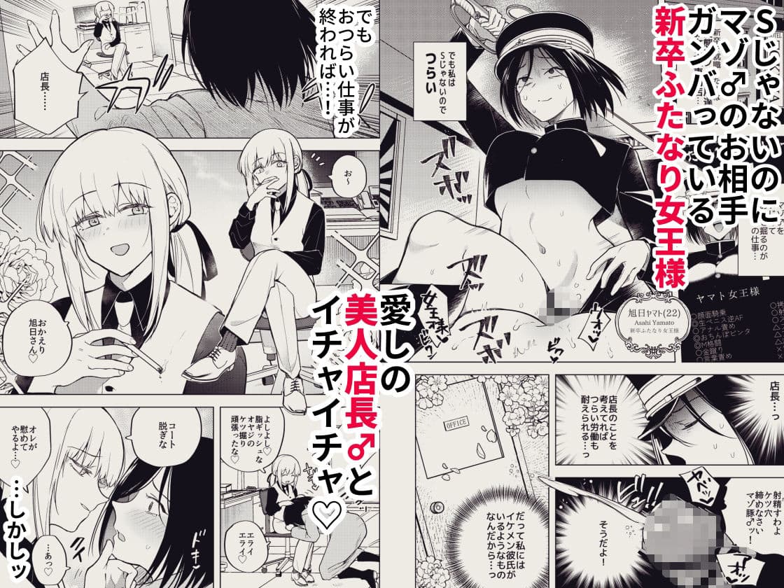 適性0のふたなり女王様2-モーレツ！ラブラブ逆アナル無限残業地獄- サンプル 1