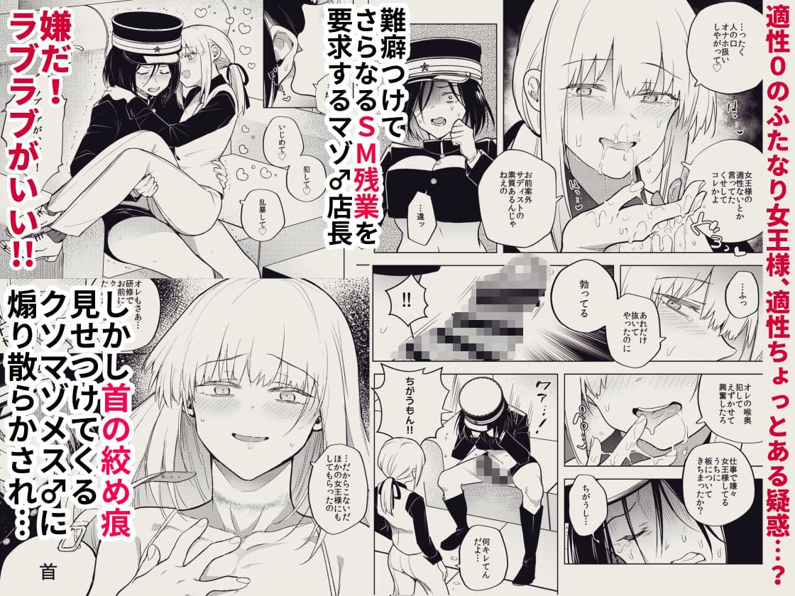 適性0のふたなり女王様2-モーレツ！ラブラブ逆アナル無限残業地獄- サンプル 3