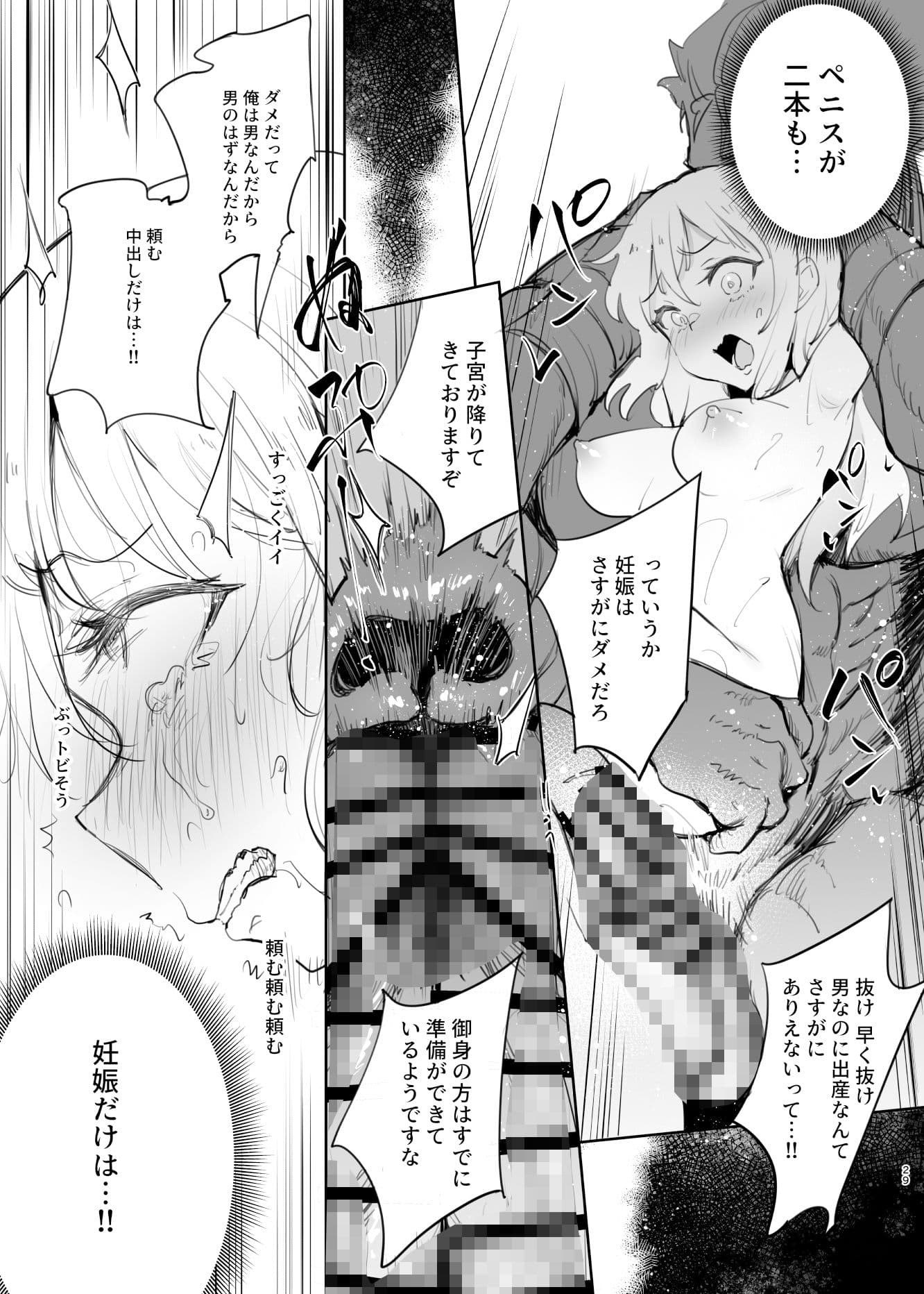 性転換したらメス堕ちした件 サンプル 5