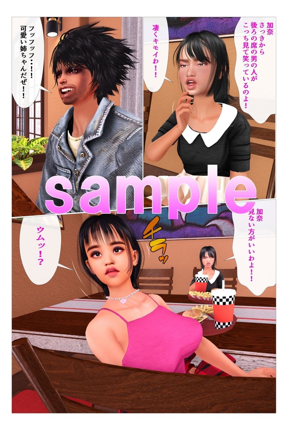 キモイ男が女子校生を襲う！！ サンプル 1