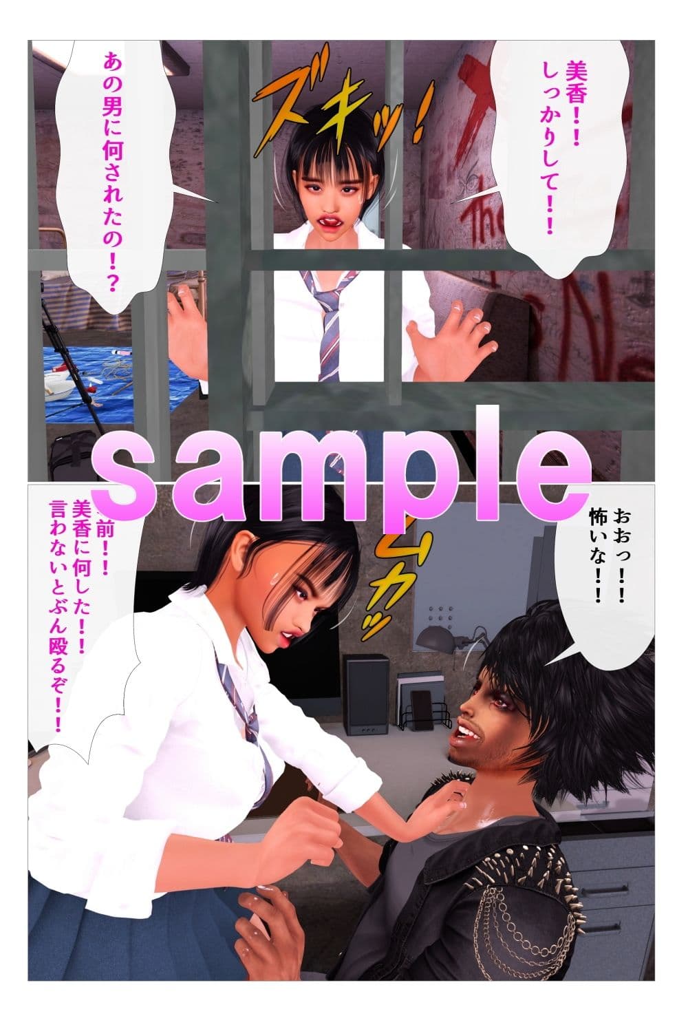 キモイ男が女子校生を襲う！！ サンプル 5