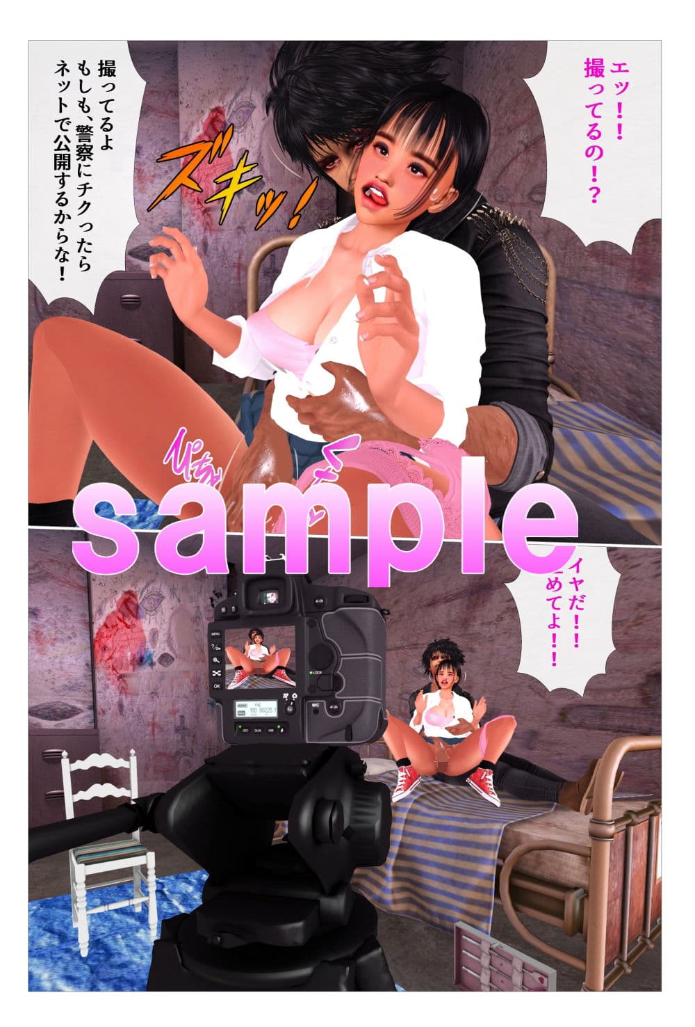 キモイ男が女子校生を襲う！！ サンプル 6