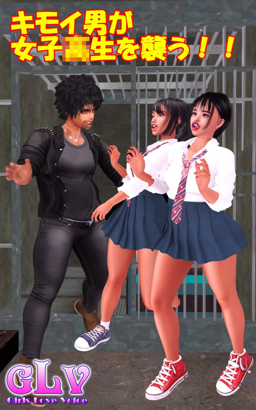 キモイ男が女子校生を襲う！！ サンプル 10