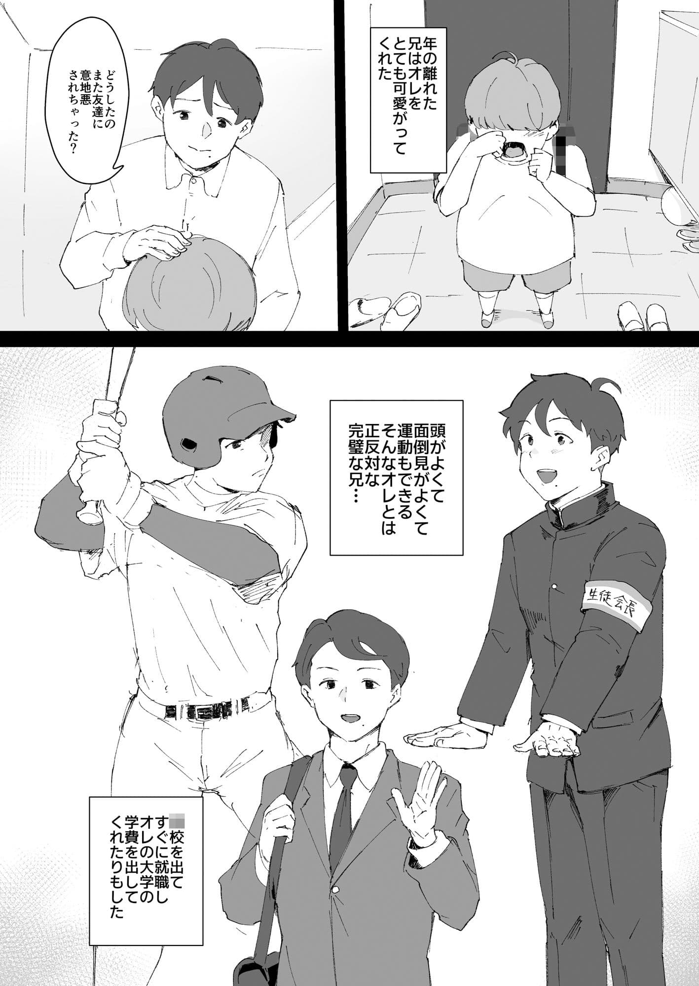 あに→よめ！ 〜憧れだった兄がひさしぶりに会ったらメス兄になっていたのでお嫁さんにする〜 サンプル 2