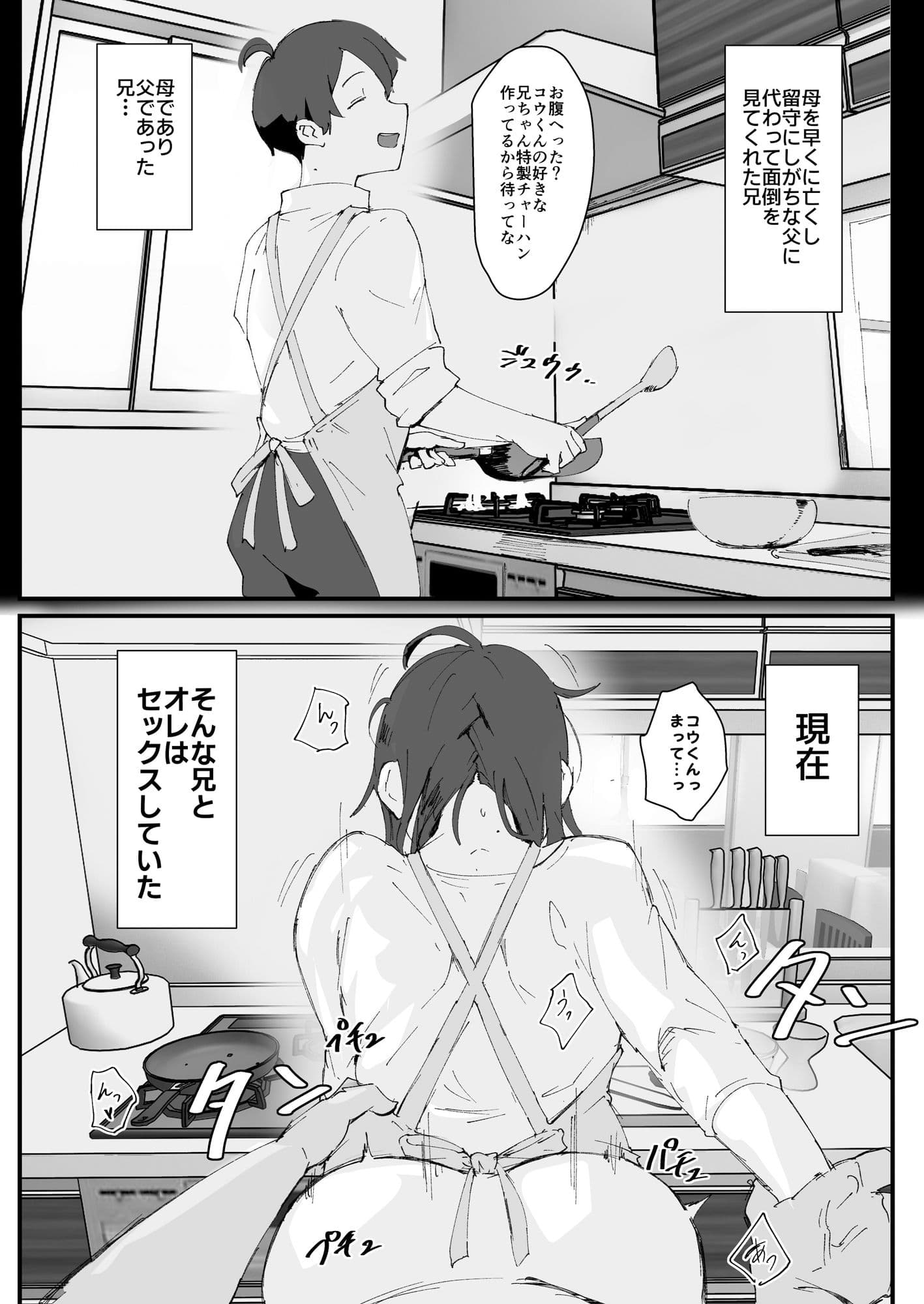 あに→よめ！ 〜憧れだった兄がひさしぶりに会ったらメス兄になっていたのでお嫁さんにする〜 サンプル 3