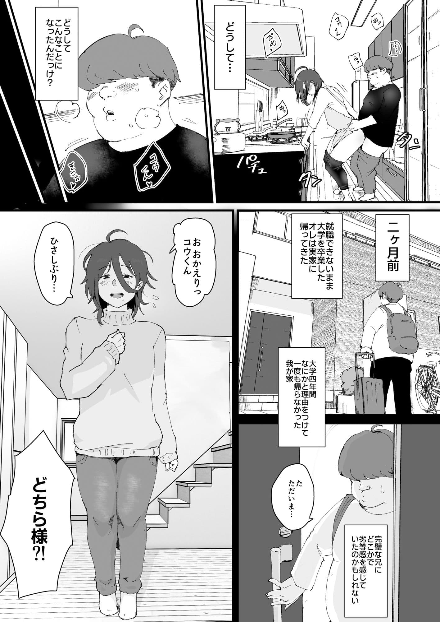 あに→よめ！ 〜憧れだった兄がひさしぶりに会ったらメス兄になっていたのでお嫁さんにする〜 サンプル 4