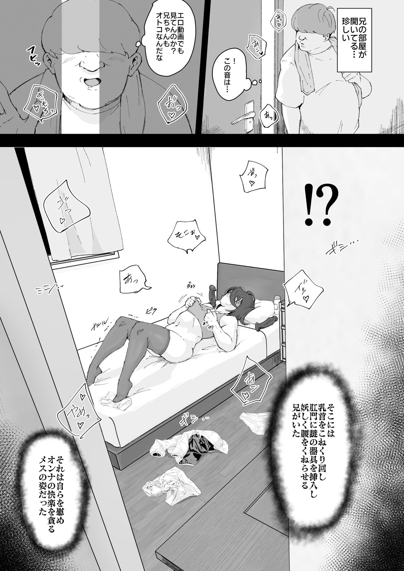 あに→よめ！ 〜憧れだった兄がひさしぶりに会ったらメス兄になっていたのでお嫁さんにする〜 サンプル 6