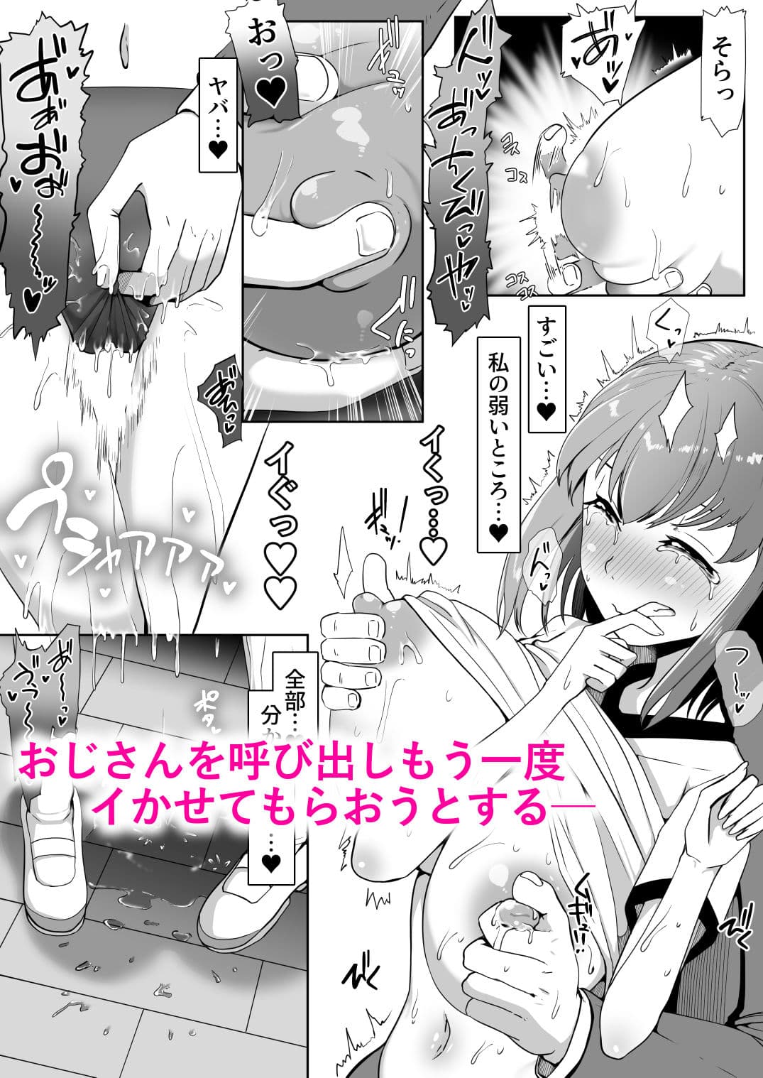 イかせ屋デリヘル 欲求不満巨乳◯K2もっとイかされた私 サンプル 2