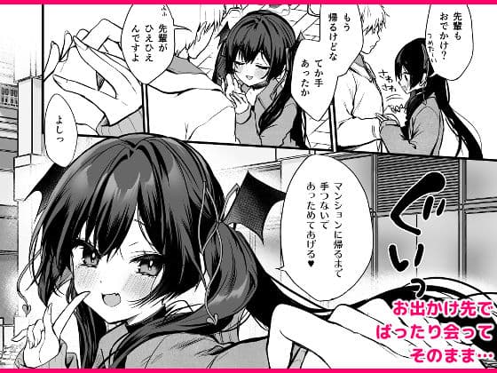 小悪魔ちゃんのこうげき！8 サンプル 4