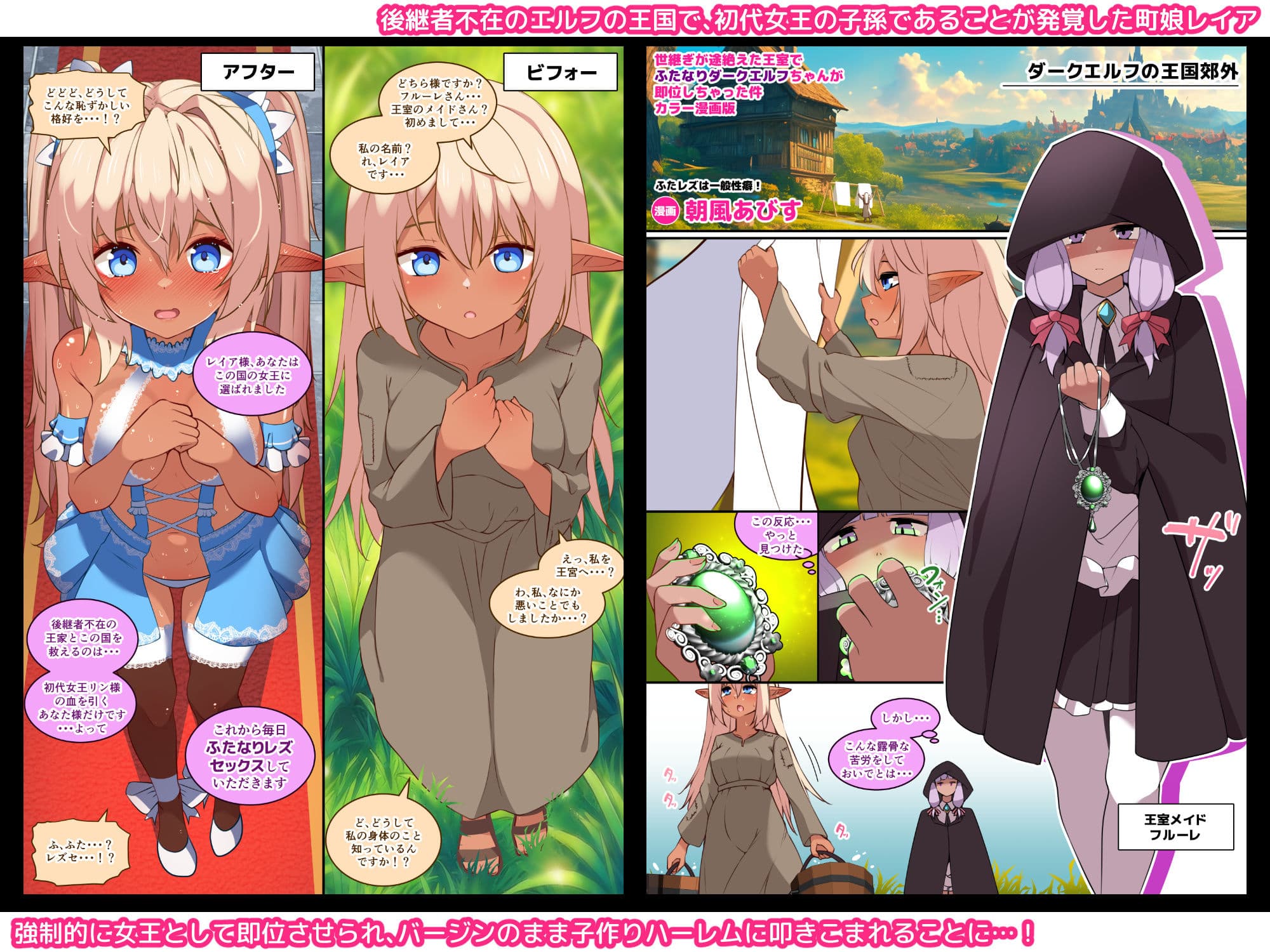 処女で童貞で未精通のふたなりダークエルフちゃんがレズハーレムに叩き込まれるお話 〜CG集「世継ぎが途絶えた王室でふたなりダークエルフちゃんが即位しちゃった件」コミカライズ版〜 サンプル 2