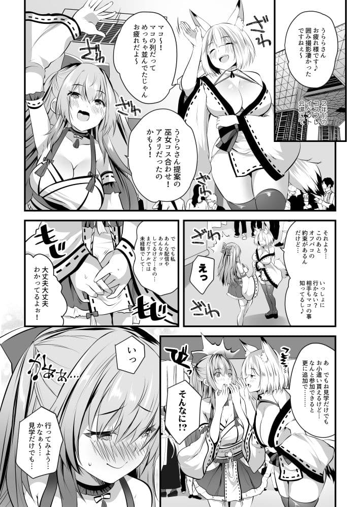処女なのに先輩レイヤーに誘われてオフパコ参加してみたv サンプル 1