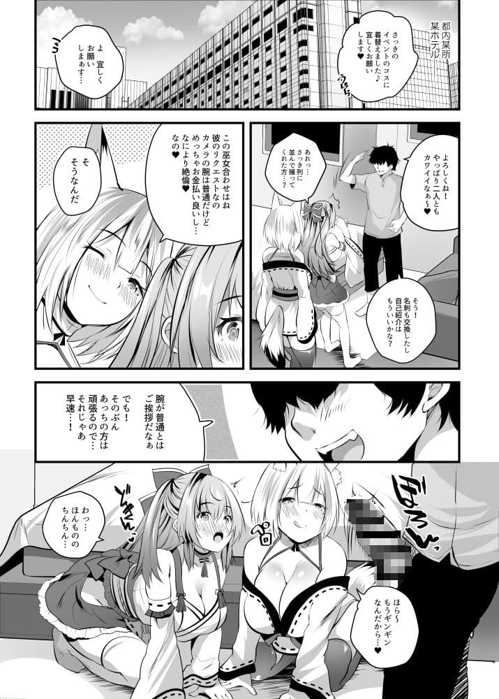 処女なのに先輩レイヤーに誘われてオフパコ参加してみたv サンプル 2