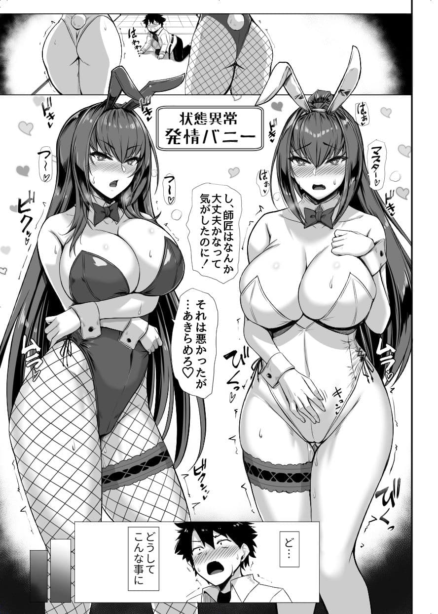 発情！バニー特異点 サンプル 1