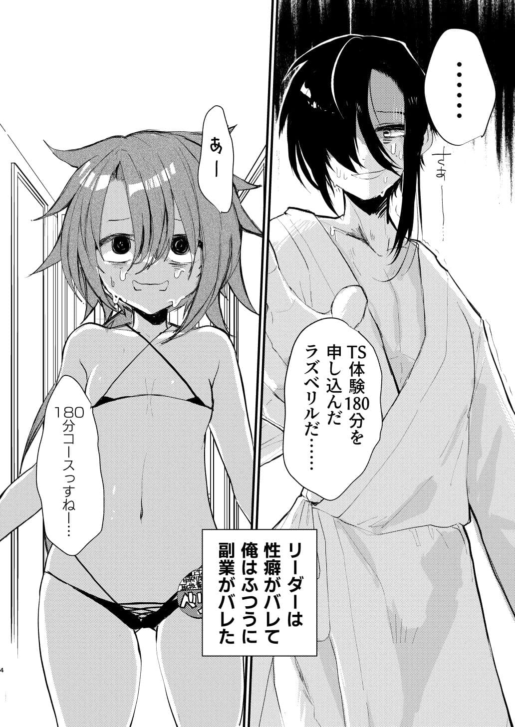 転性風俗TS体験コース180分9800G友人付き。 サンプル 2