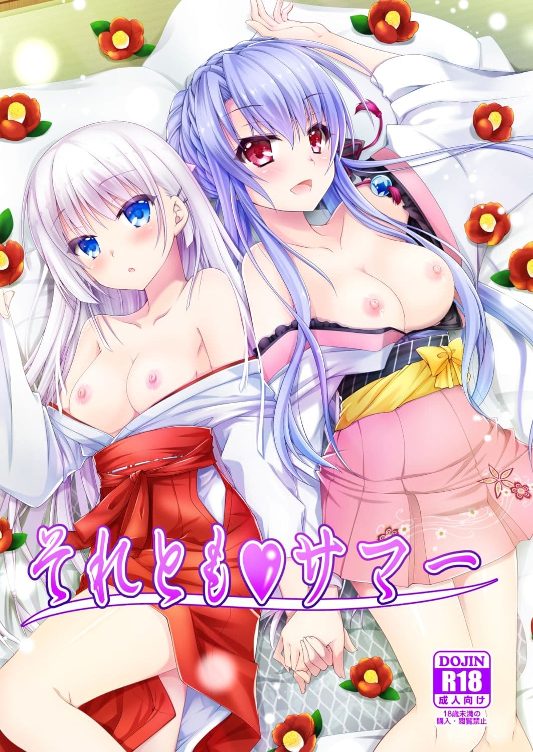 それともサマー サンプル 1