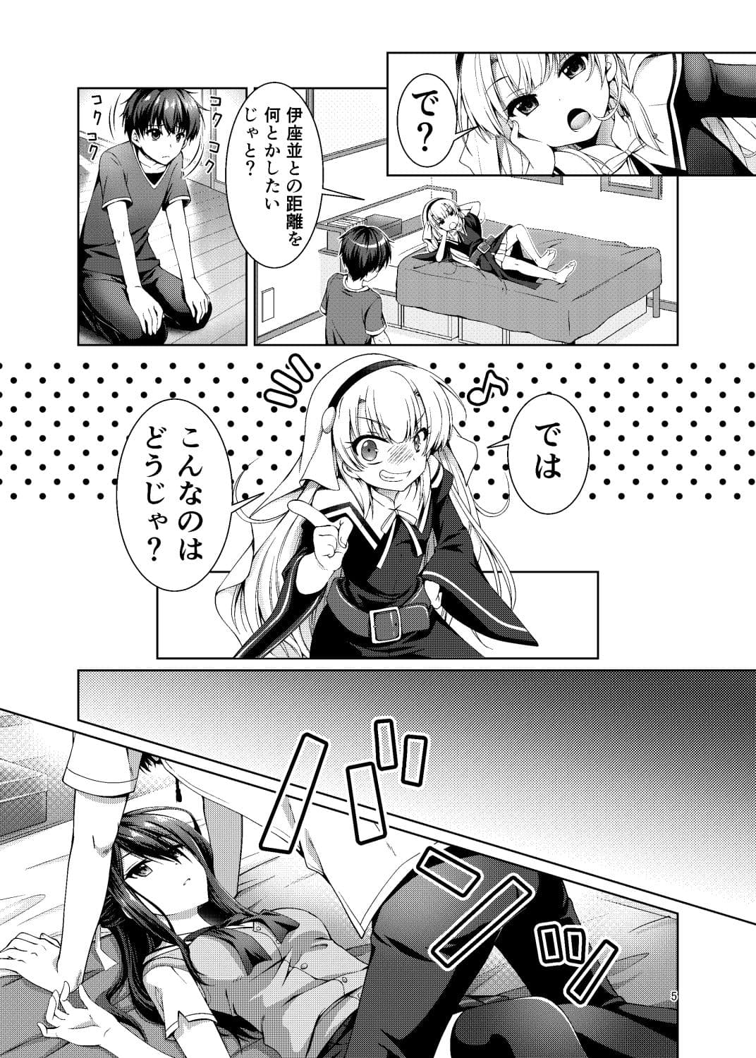 ××になった日 サンプル 2