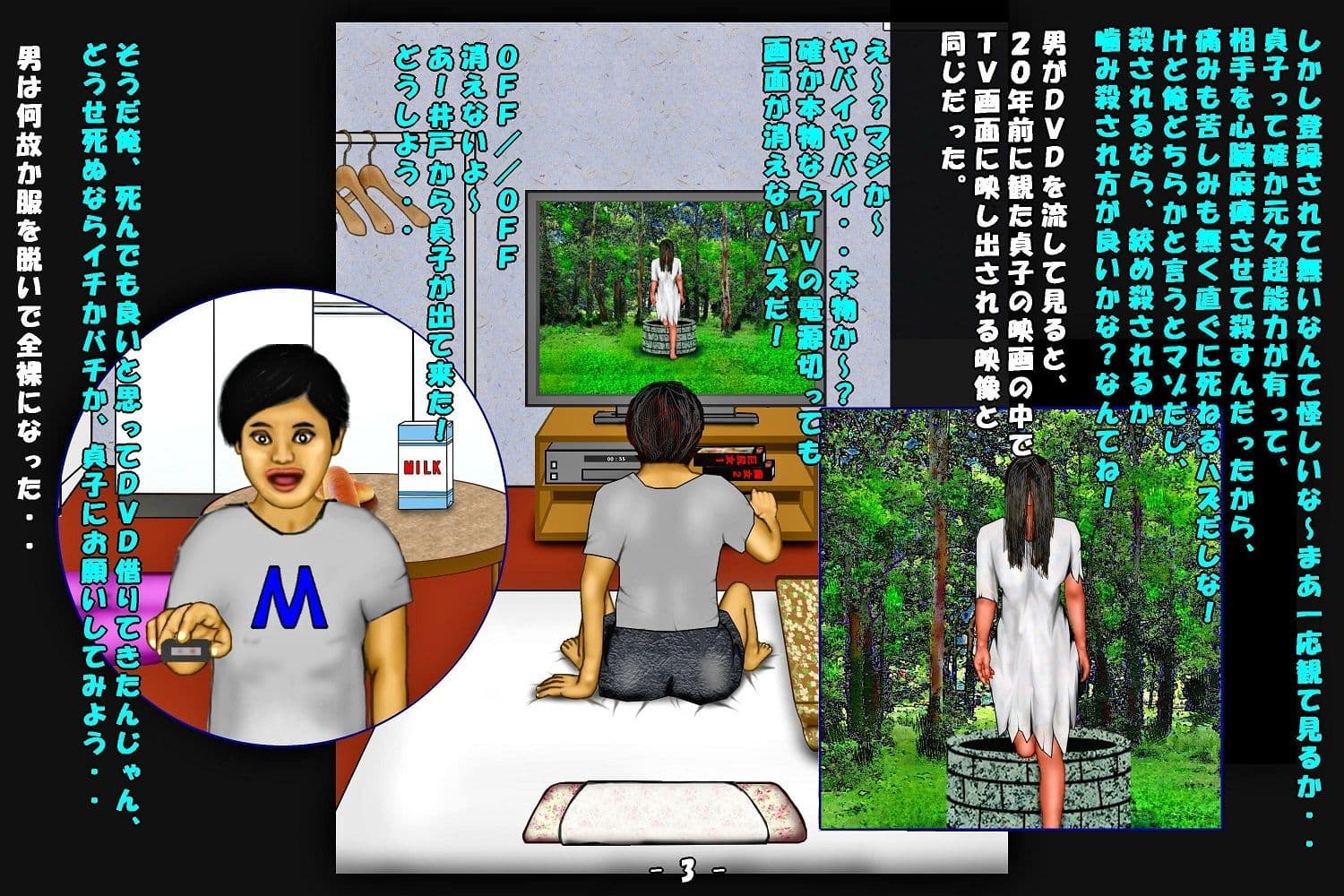 貞子とコッペパン男 サンプル 2