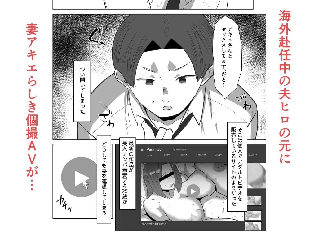 私の妻が他人のセフレに堕ちるまで2 サンプル 1