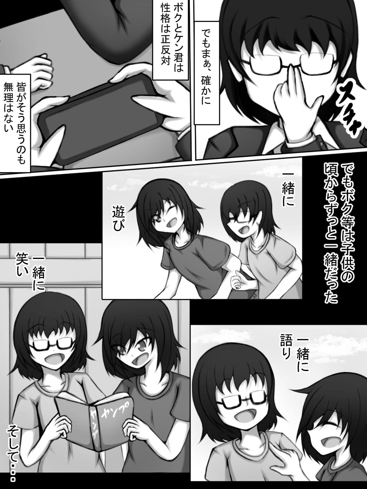 ボクに女をあてがってくれる 親友で幼馴染の陽キャ君！ サンプル 4