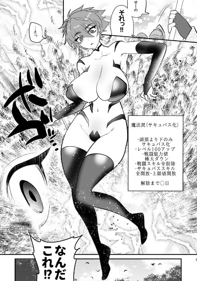 首から下だけサキュバス化罠 サンプル 3