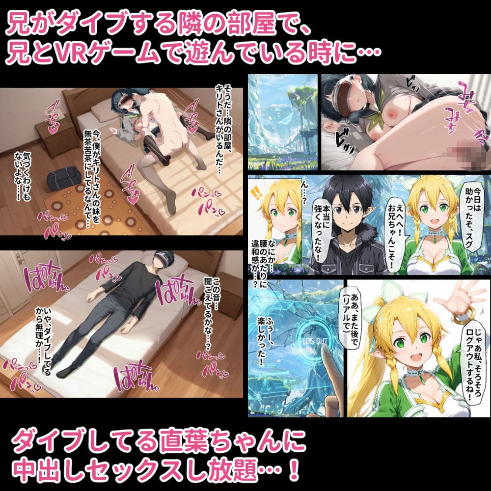 寝取られ堕ちるヒロイン SA〇 直葉 -無防備ま◯こをタダでヲタクが使わせて貰う話- サンプル 5