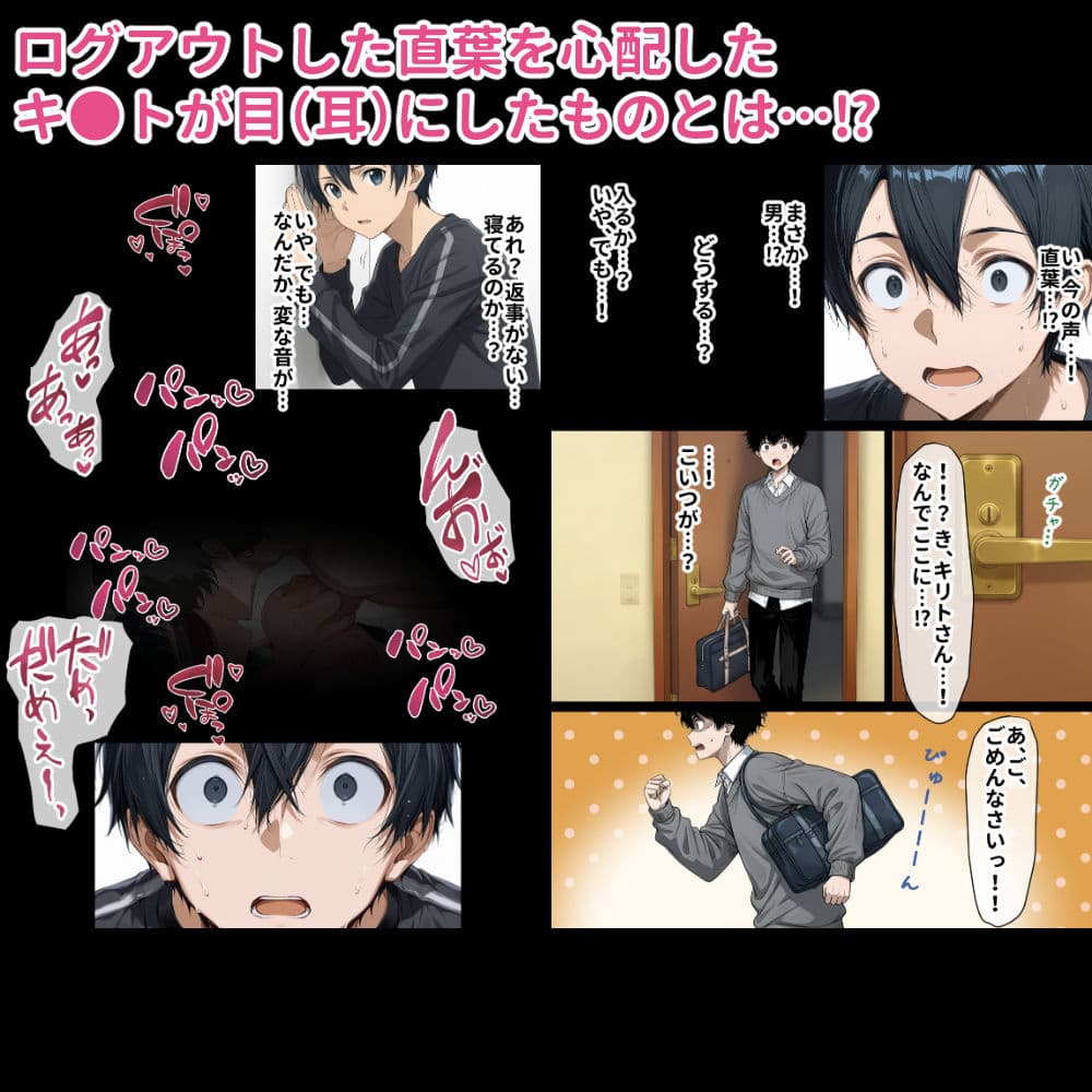 寝取られ堕ちるヒロイン SA〇 直葉 -無防備ま◯こをタダでヲタクが使わせて貰う話- サンプル 10