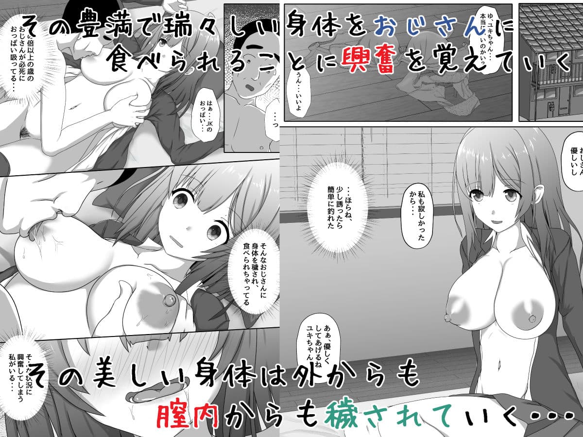 家出女子校生のおじさん援交性活 サンプル 2