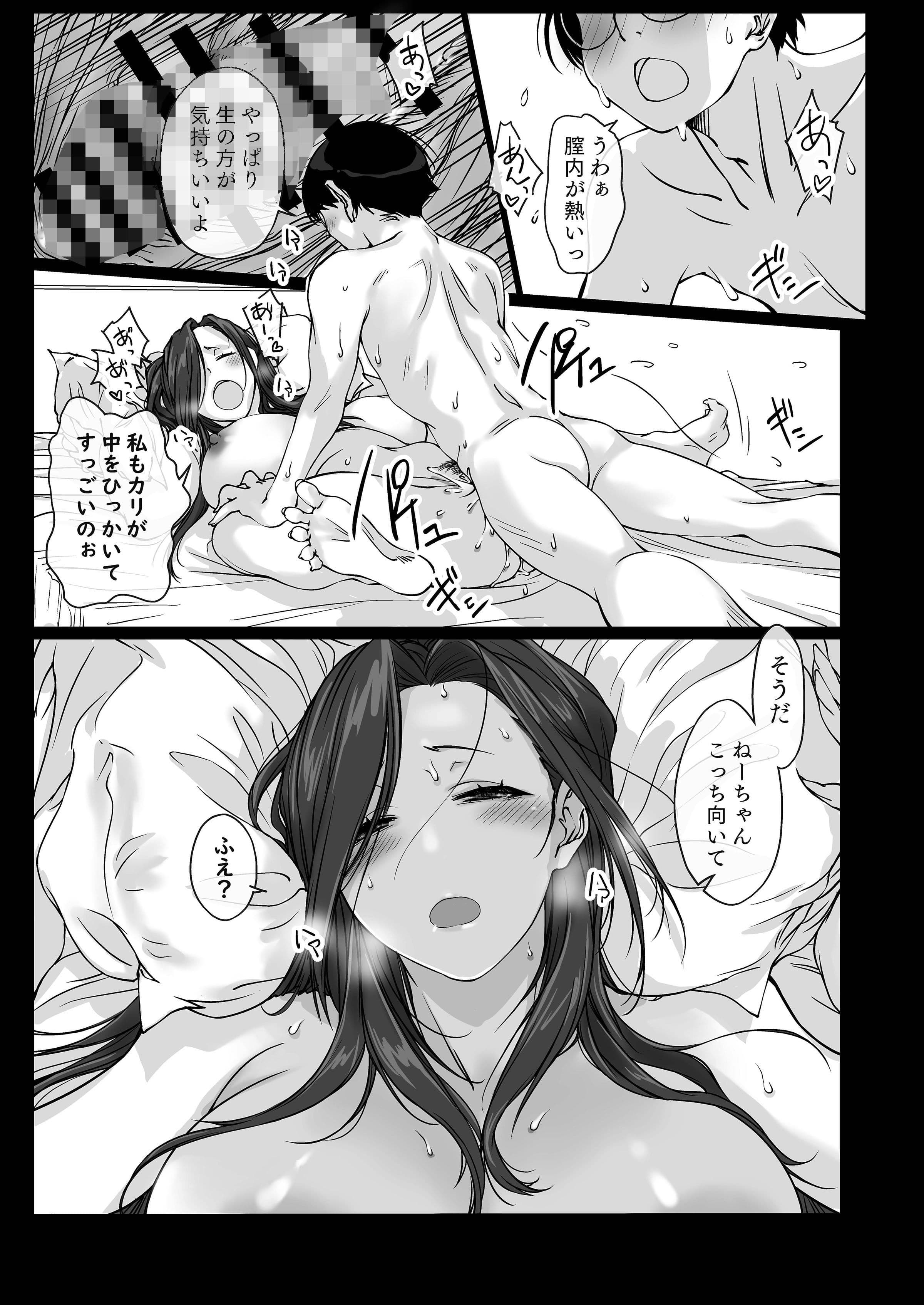 押しかけ姉ちゃん 弟のおちんちんが巨根だったなんて サンプル 10