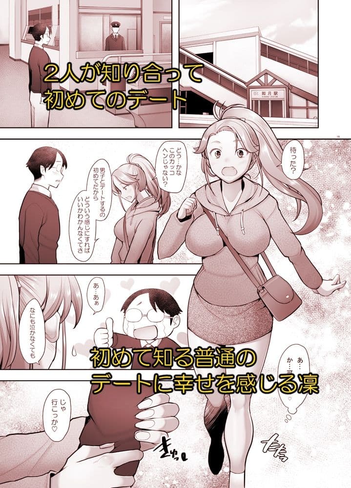 優しいチ〇ポに恋するギャル3 サンプル 1