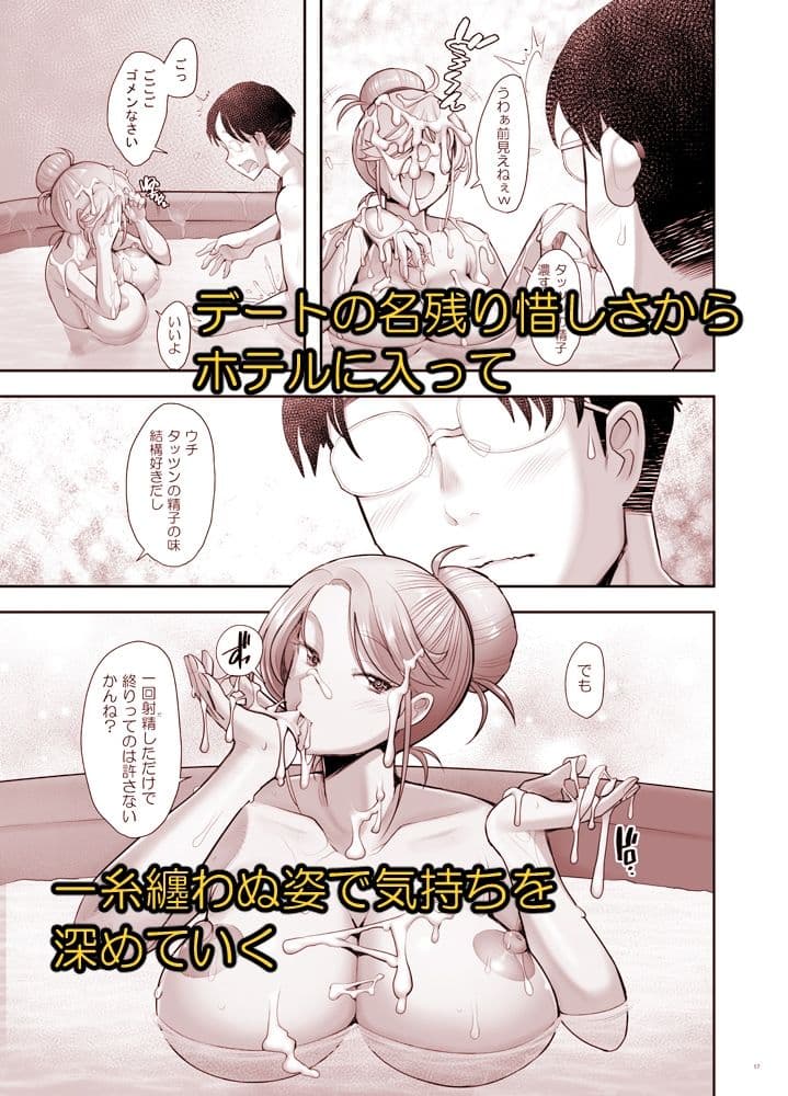 優しいチ〇ポに恋するギャル3 サンプル 2