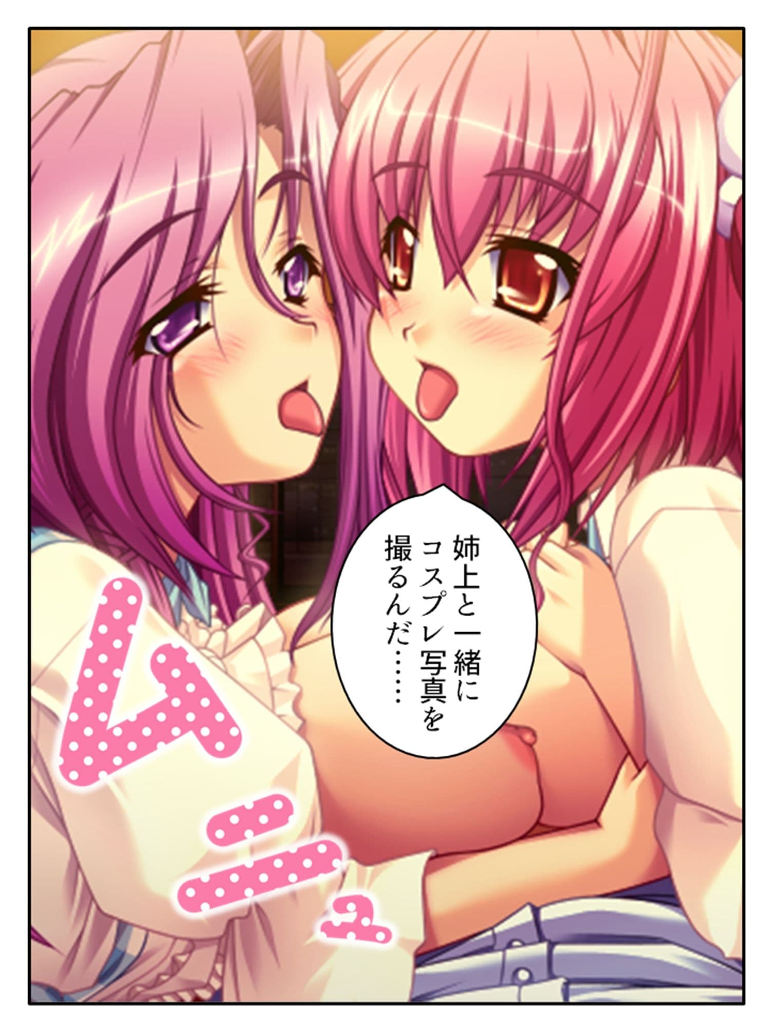 美少女宇宙人がスケベ衣装でハメ撮り世界征服！ 5巻 サンプル 10