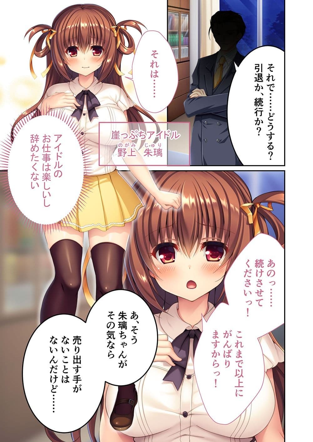 ハメ放題アイドル朱璃ちゃん 〜枕営業で快楽堕ち〜 モザイクコミック総集編 サンプル 1