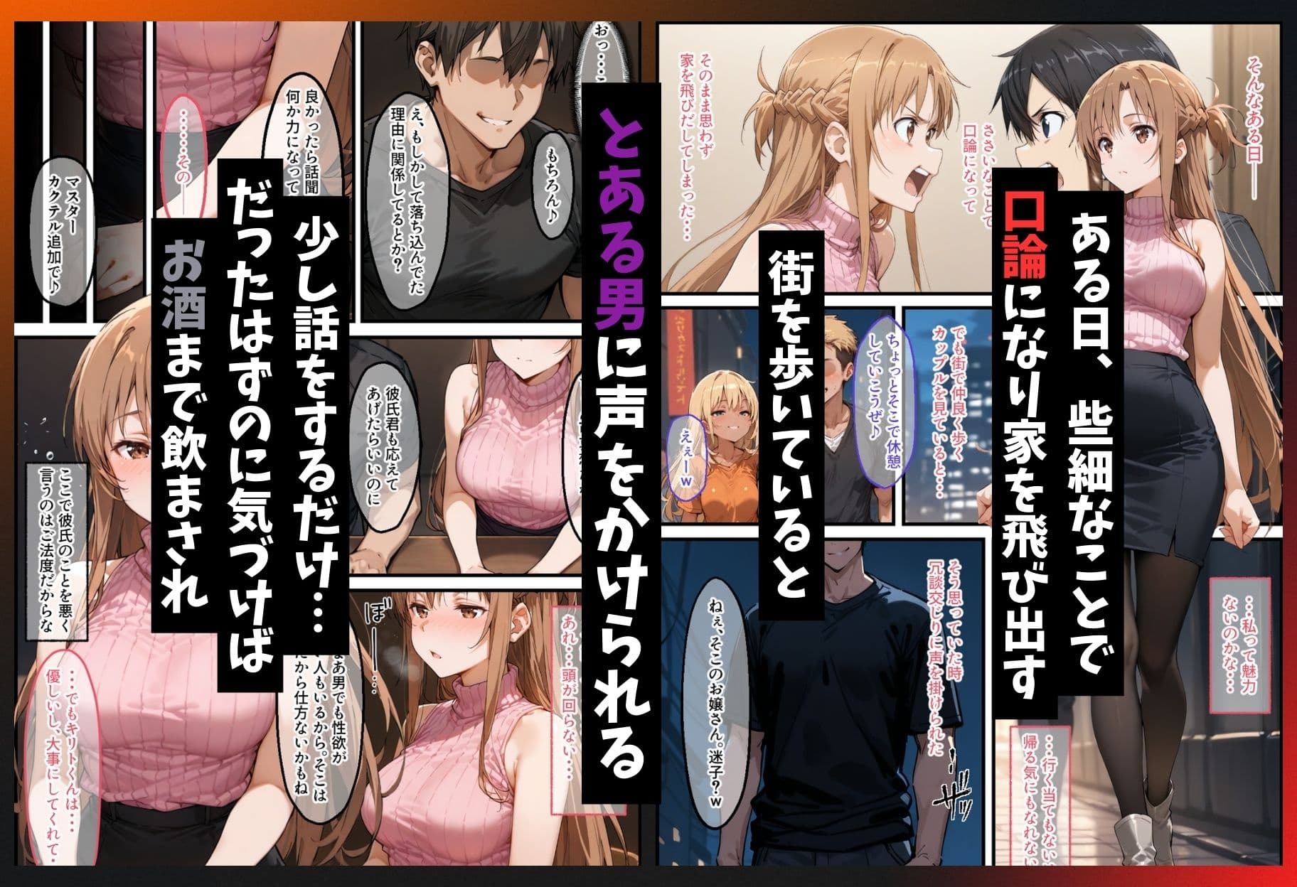 同棲中のアスナがチャラ男にナンパされて寝取られる話 サンプル 2