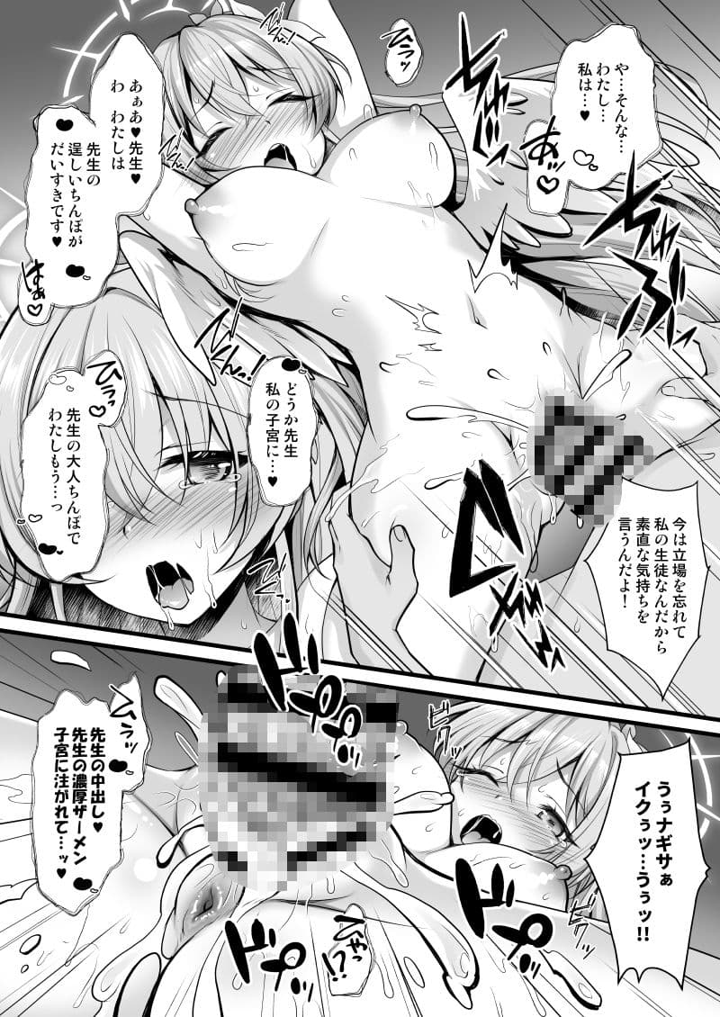 スキスキ大好き先生〜放課後は秘密の種付け授業〜 サンプル 4