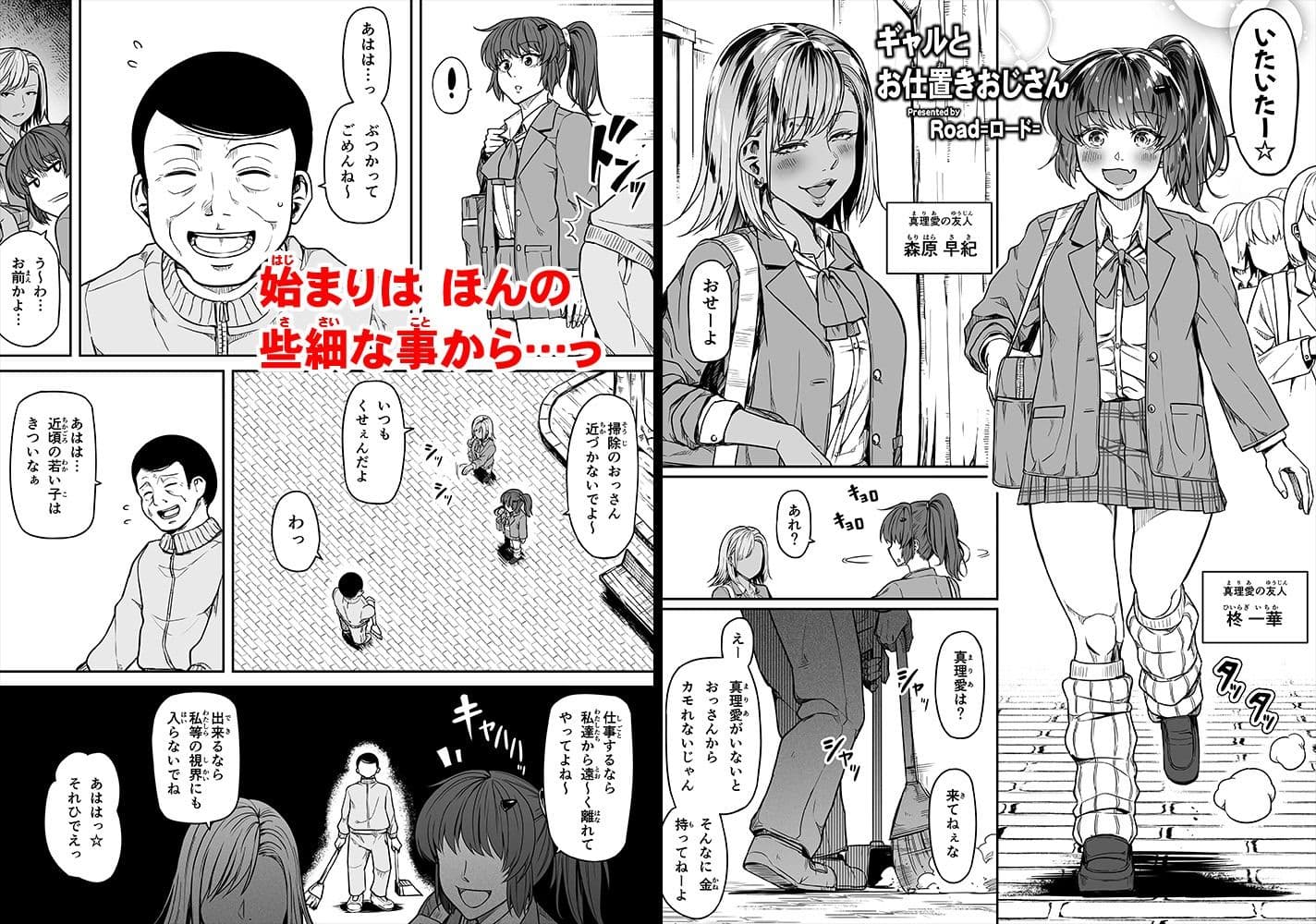 ギャルとお仕置きおじさん サンプル 1